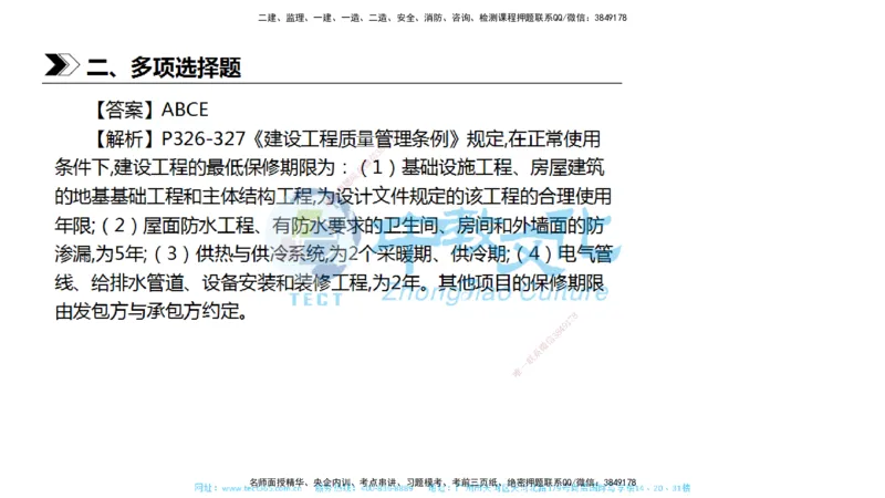 01.一建法规-2019年真题解析-讲义_2026年一级建造师_2026年一建法规_2025年一建法规SVIP_03-习题精析✿实战特训✿模考通关_26-法规《真题解析班》名师ZJ_课程讲义