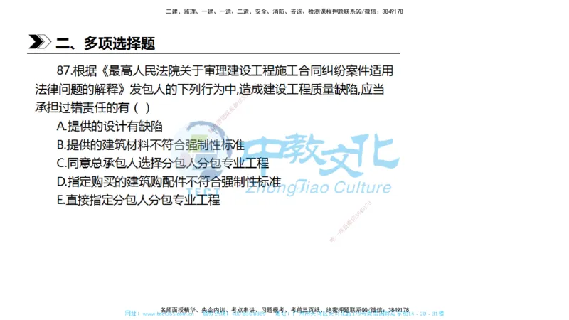 01.一建法规-2019年真题解析-讲义_2026年一级建造师_2026年一建法规_2025年一建法规SVIP_03-习题精析✿实战特训✿模考通关_26-法规《真题解析班》名师ZJ_课程讲义