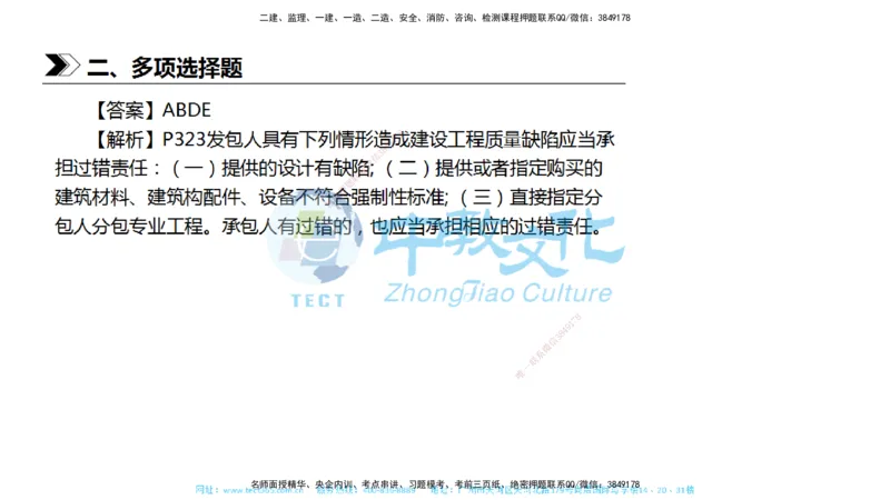 01.一建法规-2019年真题解析-讲义_2026年一级建造师_2026年一建法规_2025年一建法规SVIP_03-习题精析✿实战特训✿模考通关_26-法规《真题解析班》名师ZJ_课程讲义