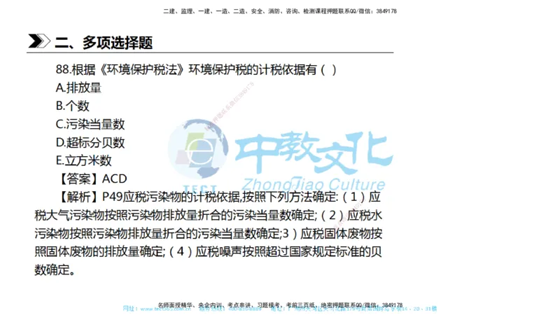 01.一建法规-2019年真题解析-讲义_2026年一级建造师_2026年一建法规_2025年一建法规SVIP_03-习题精析✿实战特训✿模考通关_26-法规《真题解析班》名师ZJ_课程讲义