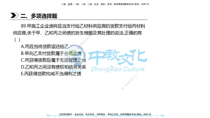 01.一建法规-2019年真题解析-讲义_2026年一级建造师_2026年一建法规_2025年一建法规SVIP_03-习题精析✿实战特训✿模考通关_26-法规《真题解析班》名师ZJ_课程讲义