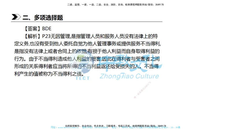 01.一建法规-2019年真题解析-讲义_2026年一级建造师_2026年一建法规_2025年一建法规SVIP_03-习题精析✿实战特训✿模考通关_26-法规《真题解析班》名师ZJ_课程讲义