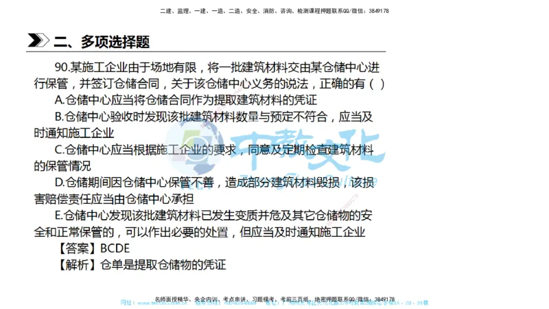 01.一建法规-2019年真题解析-讲义_2026年一级建造师_2026年一建法规_2025年一建法规SVIP_03-习题精析✿实战特训✿模考通关_26-法规《真题解析班》名师ZJ_课程讲义