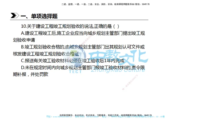 01.一建法规-2019年真题解析-讲义_2026年一级建造师_2026年一建法规_2025年一建法规SVIP_03-习题精析✿实战特训✿模考通关_26-法规《真题解析班》名师ZJ_课程讲义