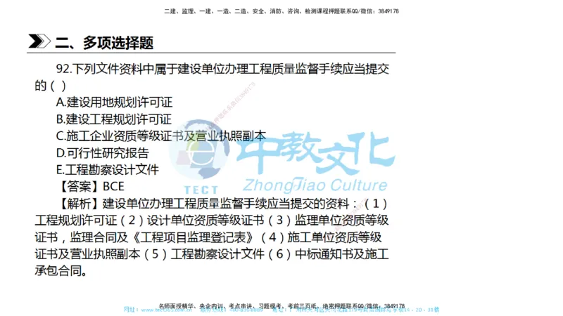01.一建法规-2019年真题解析-讲义_2026年一级建造师_2026年一建法规_2025年一建法规SVIP_03-习题精析✿实战特训✿模考通关_26-法规《真题解析班》名师ZJ_课程讲义
