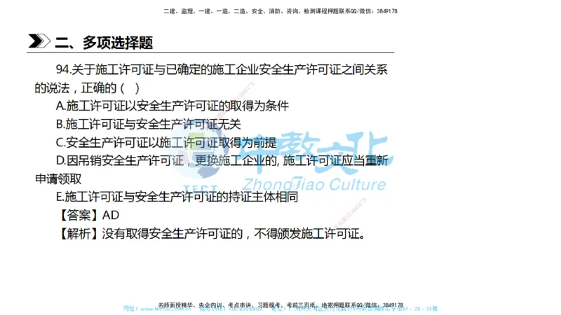01.一建法规-2019年真题解析-讲义_2026年一级建造师_2026年一建法规_2025年一建法规SVIP_03-习题精析✿实战特训✿模考通关_26-法规《真题解析班》名师ZJ_课程讲义