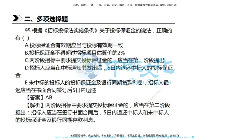 01.一建法规-2019年真题解析-讲义_2026年一级建造师_2026年一建法规_2025年一建法规SVIP_03-习题精析✿实战特训✿模考通关_26-法规《真题解析班》名师ZJ_课程讲义