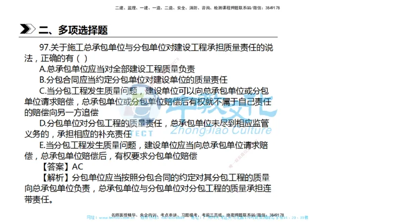 01.一建法规-2019年真题解析-讲义_2026年一级建造师_2026年一建法规_2025年一建法规SVIP_03-习题精析✿实战特训✿模考通关_26-法规《真题解析班》名师ZJ_课程讲义