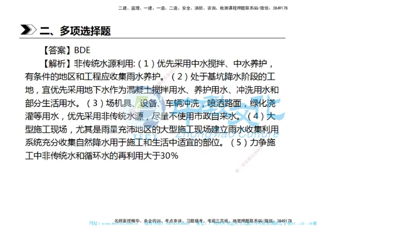 01.一建法规-2019年真题解析-讲义_2026年一级建造师_2026年一建法规_2025年一建法规SVIP_03-习题精析✿实战特训✿模考通关_26-法规《真题解析班》名师ZJ_课程讲义