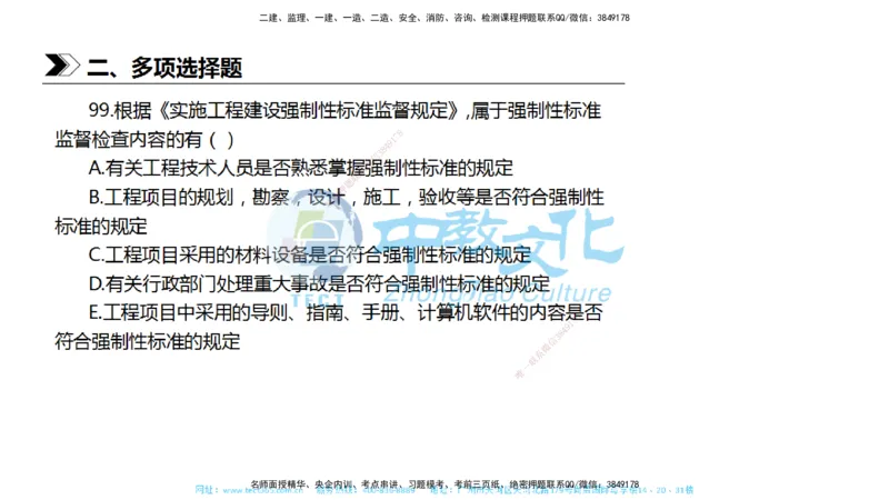 01.一建法规-2019年真题解析-讲义_2026年一级建造师_2026年一建法规_2025年一建法规SVIP_03-习题精析✿实战特训✿模考通关_26-法规《真题解析班》名师ZJ_课程讲义