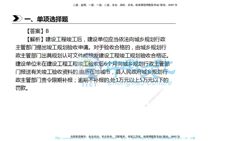 01.一建法规-2019年真题解析-讲义_2026年一级建造师_2026年一建法规_2025年一建法规SVIP_03-习题精析✿实战特训✿模考通关_26-法规《真题解析班》名师ZJ_课程讲义