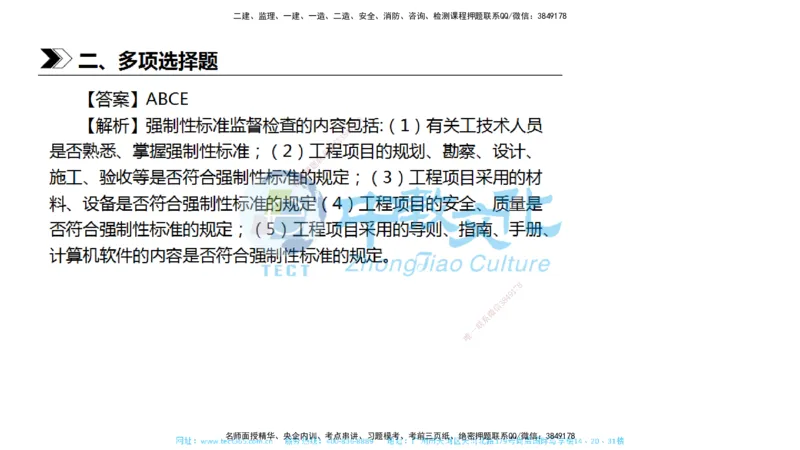 01.一建法规-2019年真题解析-讲义_2026年一级建造师_2026年一建法规_2025年一建法规SVIP_03-习题精析✿实战特训✿模考通关_26-法规《真题解析班》名师ZJ_课程讲义