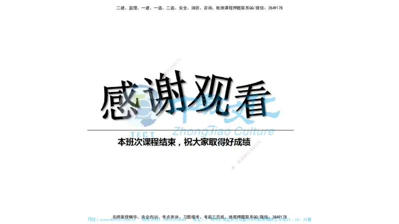01.一建法规-2019年真题解析-讲义_2026年一级建造师_2026年一建法规_2025年一建法规SVIP_03-习题精析✿实战特训✿模考通关_26-法规《真题解析班》名师ZJ_课程讲义