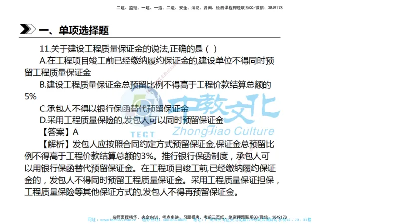 01.一建法规-2019年真题解析-讲义_2026年一级建造师_2026年一建法规_2025年一建法规SVIP_03-习题精析✿实战特训✿模考通关_26-法规《真题解析班》名师ZJ_课程讲义