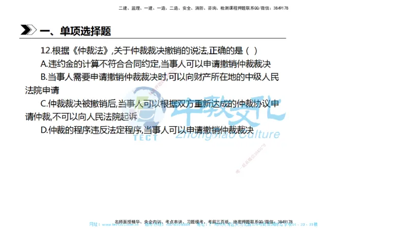 01.一建法规-2019年真题解析-讲义_2026年一级建造师_2026年一建法规_2025年一建法规SVIP_03-习题精析✿实战特训✿模考通关_26-法规《真题解析班》名师ZJ_课程讲义