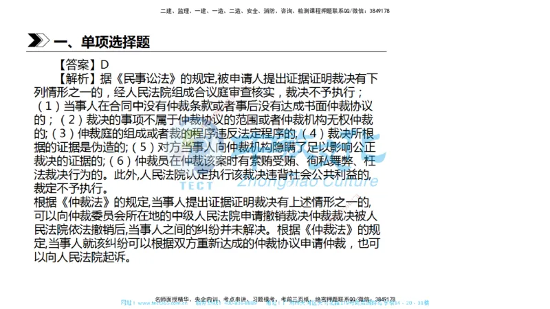 01.一建法规-2019年真题解析-讲义_2026年一级建造师_2026年一建法规_2025年一建法规SVIP_03-习题精析✿实战特训✿模考通关_26-法规《真题解析班》名师ZJ_课程讲义