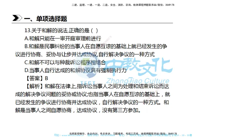 01.一建法规-2019年真题解析-讲义_2026年一级建造师_2026年一建法规_2025年一建法规SVIP_03-习题精析✿实战特训✿模考通关_26-法规《真题解析班》名师ZJ_课程讲义