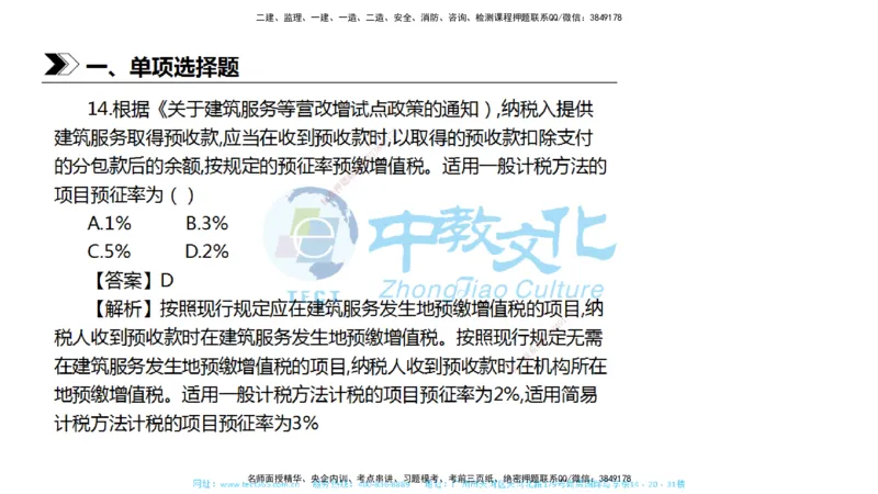 01.一建法规-2019年真题解析-讲义_2026年一级建造师_2026年一建法规_2025年一建法规SVIP_03-习题精析✿实战特训✿模考通关_26-法规《真题解析班》名师ZJ_课程讲义