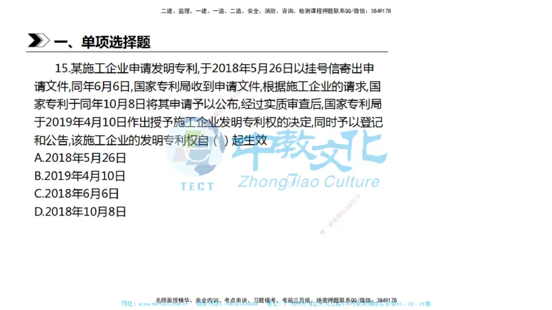 01.一建法规-2019年真题解析-讲义_2026年一级建造师_2026年一建法规_2025年一建法规SVIP_03-习题精析✿实战特训✿模考通关_26-法规《真题解析班》名师ZJ_课程讲义