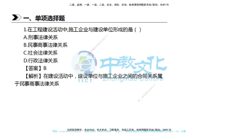01.一建法规-2019年真题解析-讲义_2026年一级建造师_2026年一建法规_2025年一建法规SVIP_03-习题精析✿实战特训✿模考通关_26-法规《真题解析班》名师ZJ_课程讲义