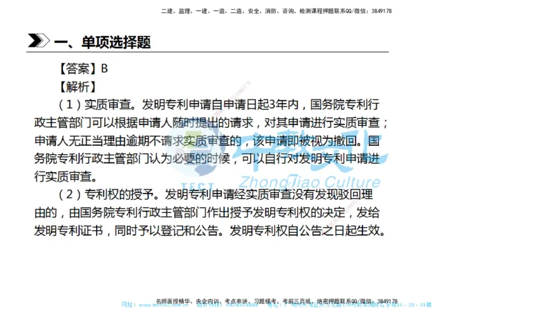 01.一建法规-2019年真题解析-讲义_2026年一级建造师_2026年一建法规_2025年一建法规SVIP_03-习题精析✿实战特训✿模考通关_26-法规《真题解析班》名师ZJ_课程讲义