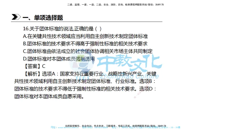 01.一建法规-2019年真题解析-讲义_2026年一级建造师_2026年一建法规_2025年一建法规SVIP_03-习题精析✿实战特训✿模考通关_26-法规《真题解析班》名师ZJ_课程讲义