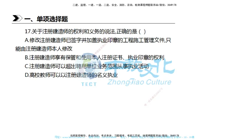 01.一建法规-2019年真题解析-讲义_2026年一级建造师_2026年一建法规_2025年一建法规SVIP_03-习题精析✿实战特训✿模考通关_26-法规《真题解析班》名师ZJ_课程讲义
