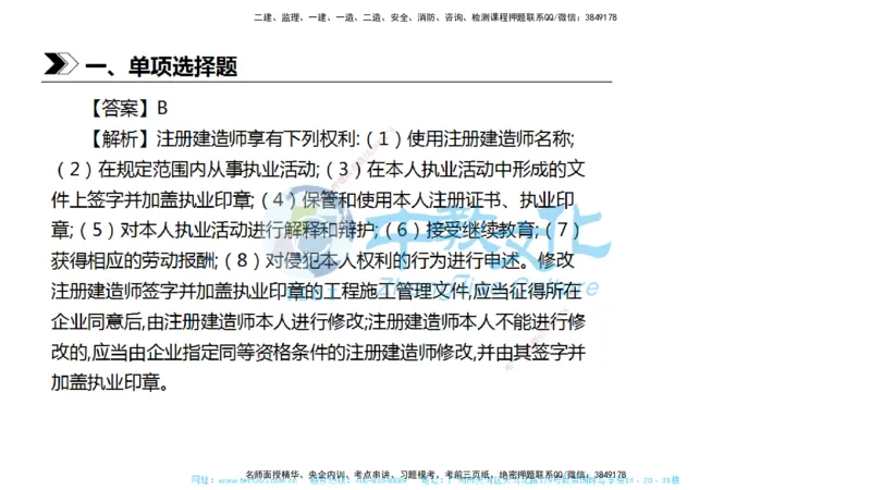 01.一建法规-2019年真题解析-讲义_2026年一级建造师_2026年一建法规_2025年一建法规SVIP_03-习题精析✿实战特训✿模考通关_26-法规《真题解析班》名师ZJ_课程讲义
