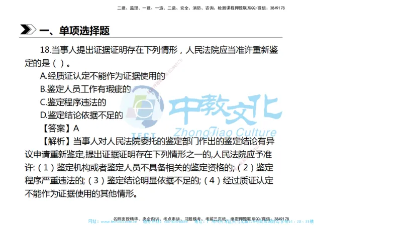 01.一建法规-2019年真题解析-讲义_2026年一级建造师_2026年一建法规_2025年一建法规SVIP_03-习题精析✿实战特训✿模考通关_26-法规《真题解析班》名师ZJ_课程讲义