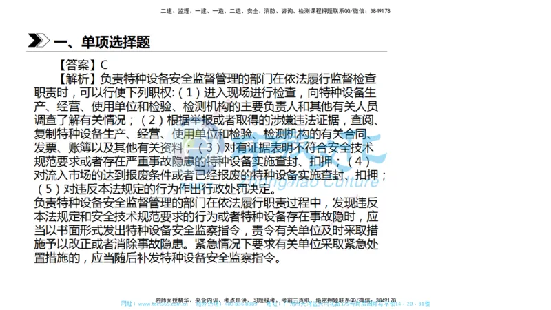 01.一建法规-2019年真题解析-讲义_2026年一级建造师_2026年一建法规_2025年一建法规SVIP_03-习题精析✿实战特训✿模考通关_26-法规《真题解析班》名师ZJ_课程讲义