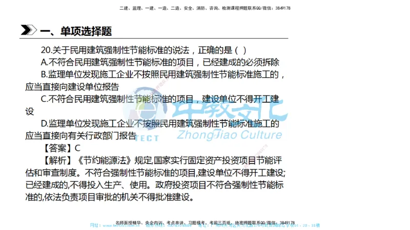 01.一建法规-2019年真题解析-讲义_2026年一级建造师_2026年一建法规_2025年一建法规SVIP_03-习题精析✿实战特训✿模考通关_26-法规《真题解析班》名师ZJ_课程讲义