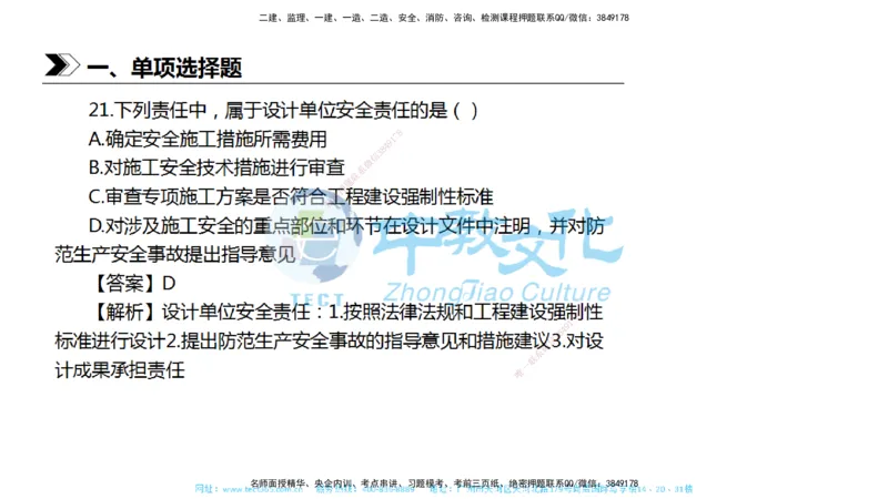 01.一建法规-2019年真题解析-讲义_2026年一级建造师_2026年一建法规_2025年一建法规SVIP_03-习题精析✿实战特训✿模考通关_26-法规《真题解析班》名师ZJ_课程讲义