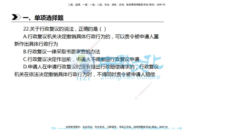 01.一建法规-2019年真题解析-讲义_2026年一级建造师_2026年一建法规_2025年一建法规SVIP_03-习题精析✿实战特训✿模考通关_26-法规《真题解析班》名师ZJ_课程讲义