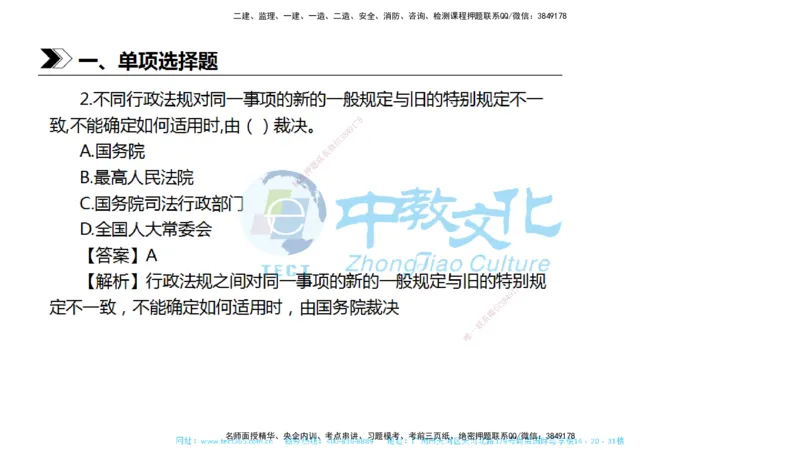 01.一建法规-2019年真题解析-讲义_2026年一级建造师_2026年一建法规_2025年一建法规SVIP_03-习题精析✿实战特训✿模考通关_26-法规《真题解析班》名师ZJ_课程讲义