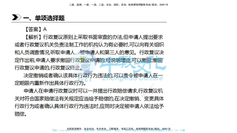 01.一建法规-2019年真题解析-讲义_2026年一级建造师_2026年一建法规_2025年一建法规SVIP_03-习题精析✿实战特训✿模考通关_26-法规《真题解析班》名师ZJ_课程讲义