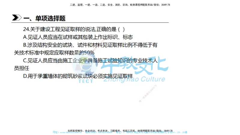 01.一建法规-2019年真题解析-讲义_2026年一级建造师_2026年一建法规_2025年一建法规SVIP_03-习题精析✿实战特训✿模考通关_26-法规《真题解析班》名师ZJ_课程讲义