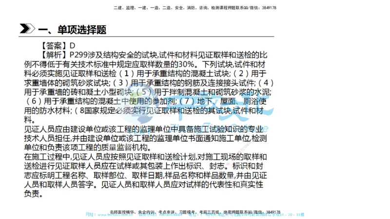 01.一建法规-2019年真题解析-讲义_2026年一级建造师_2026年一建法规_2025年一建法规SVIP_03-习题精析✿实战特训✿模考通关_26-法规《真题解析班》名师ZJ_课程讲义