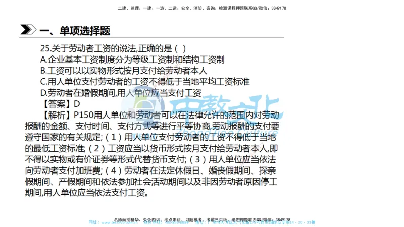 01.一建法规-2019年真题解析-讲义_2026年一级建造师_2026年一建法规_2025年一建法规SVIP_03-习题精析✿实战特训✿模考通关_26-法规《真题解析班》名师ZJ_课程讲义