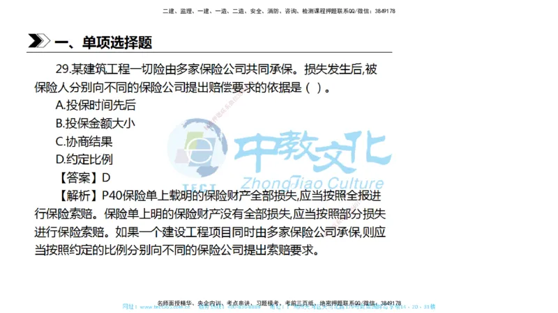 01.一建法规-2019年真题解析-讲义_2026年一级建造师_2026年一建法规_2025年一建法规SVIP_03-习题精析✿实战特训✿模考通关_26-法规《真题解析班》名师ZJ_课程讲义
