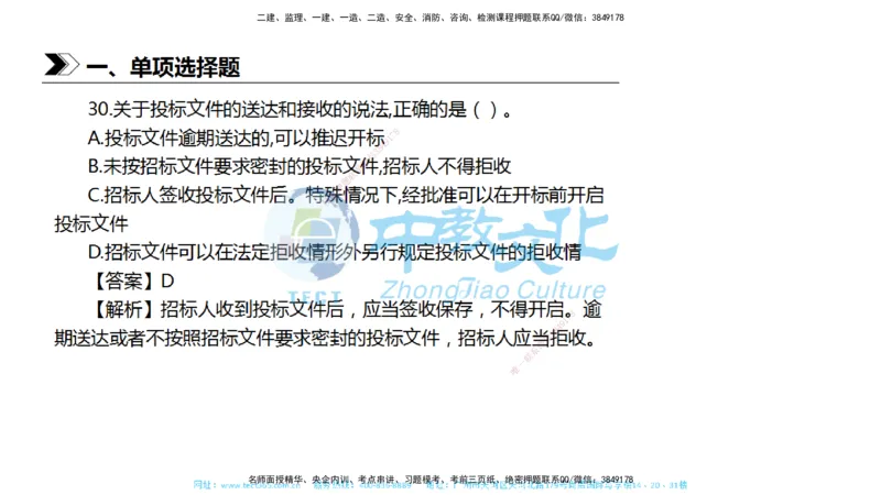01.一建法规-2019年真题解析-讲义_2026年一级建造师_2026年一建法规_2025年一建法规SVIP_03-习题精析✿实战特训✿模考通关_26-法规《真题解析班》名师ZJ_课程讲义