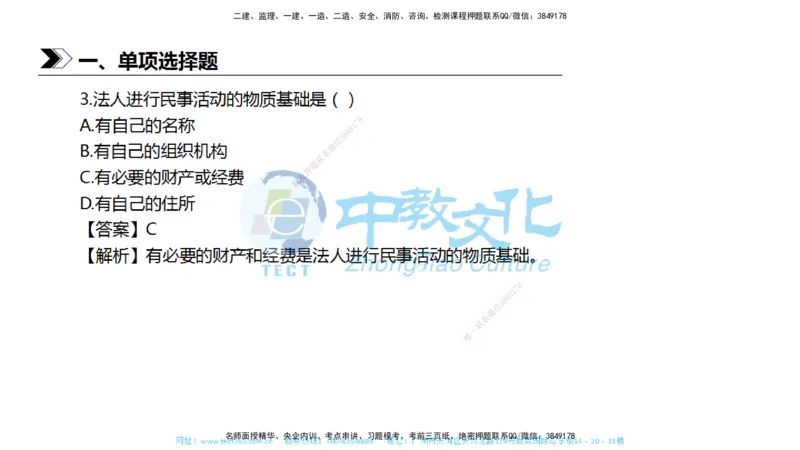 01.一建法规-2019年真题解析-讲义_2026年一级建造师_2026年一建法规_2025年一建法规SVIP_03-习题精析✿实战特训✿模考通关_26-法规《真题解析班》名师ZJ_课程讲义