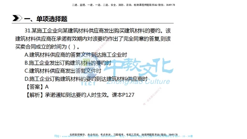 01.一建法规-2019年真题解析-讲义_2026年一级建造师_2026年一建法规_2025年一建法规SVIP_03-习题精析✿实战特训✿模考通关_26-法规《真题解析班》名师ZJ_课程讲义