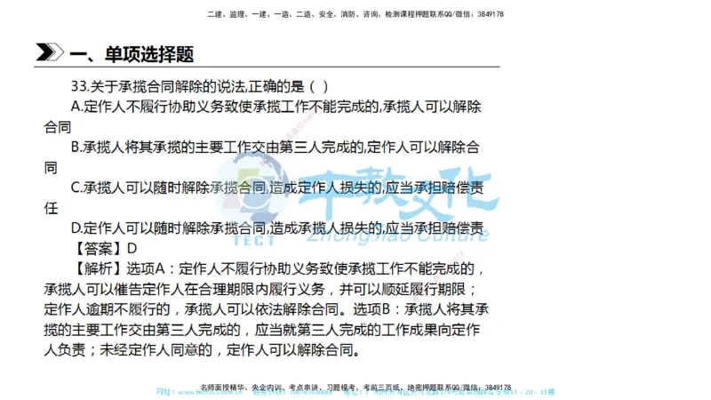 01.一建法规-2019年真题解析-讲义_2026年一级建造师_2026年一建法规_2025年一建法规SVIP_03-习题精析✿实战特训✿模考通关_26-法规《真题解析班》名师ZJ_课程讲义