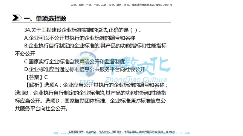 01.一建法规-2019年真题解析-讲义_2026年一级建造师_2026年一建法规_2025年一建法规SVIP_03-习题精析✿实战特训✿模考通关_26-法规《真题解析班》名师ZJ_课程讲义