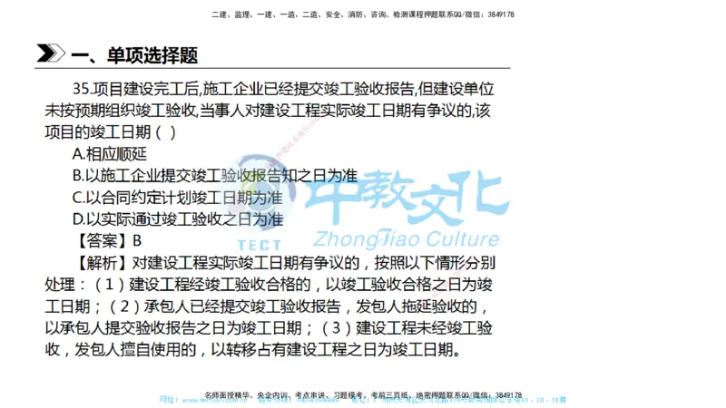 01.一建法规-2019年真题解析-讲义_2026年一级建造师_2026年一建法规_2025年一建法规SVIP_03-习题精析✿实战特训✿模考通关_26-法规《真题解析班》名师ZJ_课程讲义