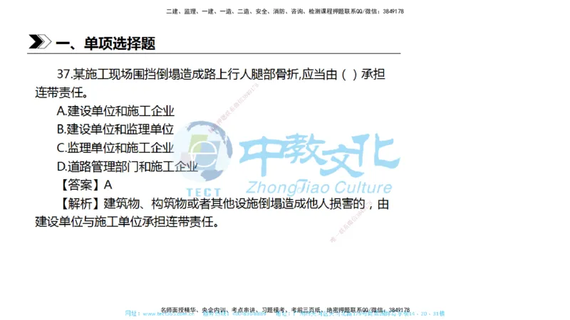 01.一建法规-2019年真题解析-讲义_2026年一级建造师_2026年一建法规_2025年一建法规SVIP_03-习题精析✿实战特训✿模考通关_26-法规《真题解析班》名师ZJ_课程讲义