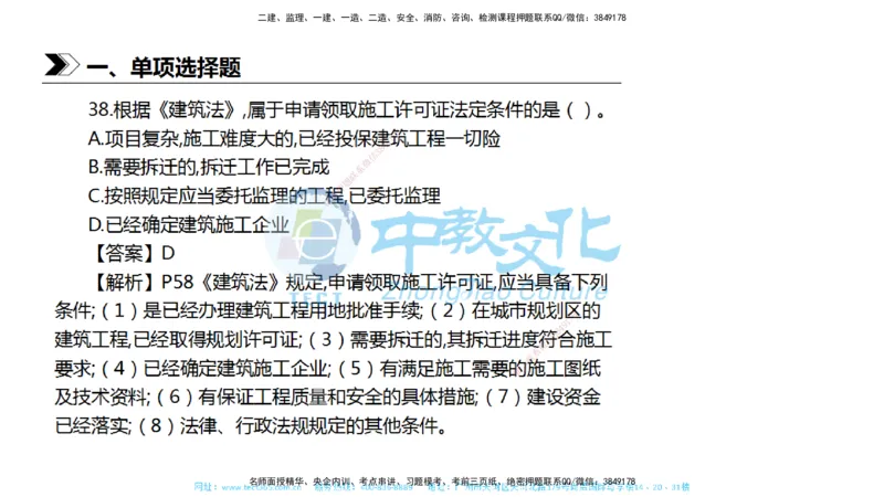 01.一建法规-2019年真题解析-讲义_2026年一级建造师_2026年一建法规_2025年一建法规SVIP_03-习题精析✿实战特训✿模考通关_26-法规《真题解析班》名师ZJ_课程讲义