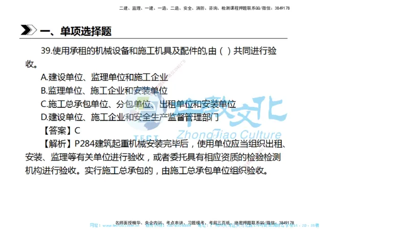 01.一建法规-2019年真题解析-讲义_2026年一级建造师_2026年一建法规_2025年一建法规SVIP_03-习题精析✿实战特训✿模考通关_26-法规《真题解析班》名师ZJ_课程讲义