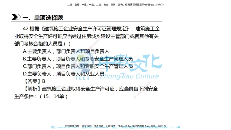 01.一建法规-2019年真题解析-讲义_2026年一级建造师_2026年一建法规_2025年一建法规SVIP_03-习题精析✿实战特训✿模考通关_26-法规《真题解析班》名师ZJ_课程讲义