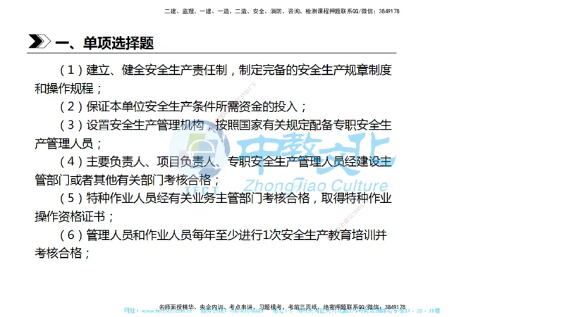 01.一建法规-2019年真题解析-讲义_2026年一级建造师_2026年一建法规_2025年一建法规SVIP_03-习题精析✿实战特训✿模考通关_26-法规《真题解析班》名师ZJ_课程讲义